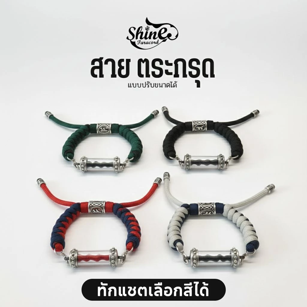 กำไลข้อมือ สร้อยข้อมือ กำไลใส่เครื่องลางปรับขนาดได้กำไลใส่ตะกรุด(ไม่รวมปลอกตะกรุด)กำไลสีมงคลสีตามวันเกิดสามารถเลือกสีได้ — ของมงคลหมวดสีมงคล