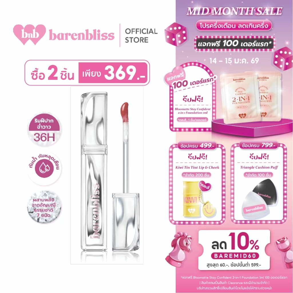 barenbliss bnb ลิปสติก ลิปติดทน รีวิว — Pepsi Everything