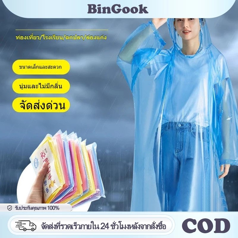 ชุดกันฝนใช้แล้วทิ้งเต็มตัวพร้อมฮู้ดสำหรับผู้ใหญ่