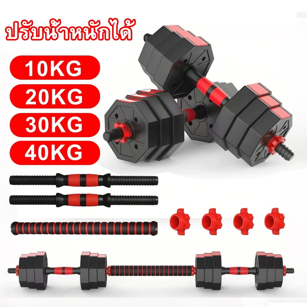 Dumbbell Set 6 in 1 2-40KG ปรับน้ำหนักได้ ชุดดัมเบลพร้อมบาร์เบล ยกน้ําหนัก ฟิตเนส ดัมเบลแปดเหลี่ยม