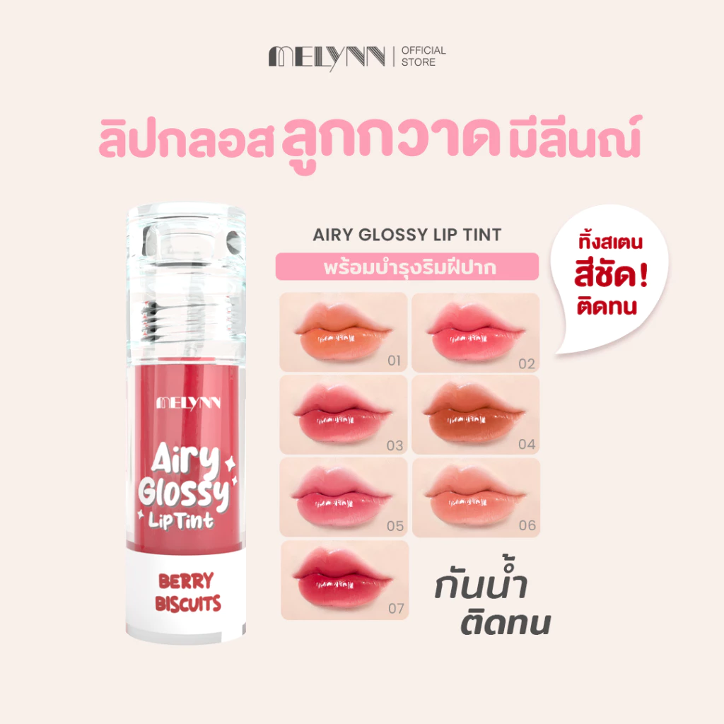 มีลีนณ์ ลิปลูกกวาด ลิปสติก ลิปติดทน รีวิว — Pepsi Everything