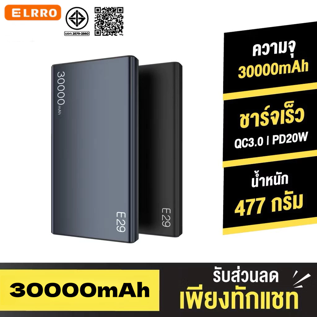 [รับประกัน 1 ปี] พลังงานแบงค์ ELRRO 30000 mAh รองรับเร็ว PD 66W QC3.0 POWER BANK