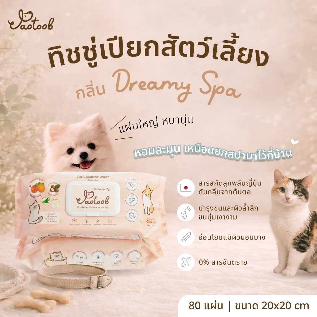 Jaotoob ทิชชู่เปียกสัตว์เลี้ยง สูตรสปาอ่อนโยน กลิ่น Dreamy Spa | 80 แผ่น หนานุ่ม ขนาดใหญ่ 20×20 ซม.