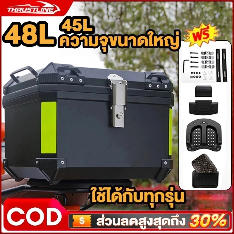 กล่องท้ายมอเตอร์ไซค์ 45L/48L/52L