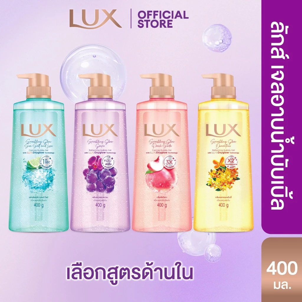 ใหม่! เจลอาบน้ำ ลักส์ สปาร์คกลิ้ง ขนาด 400กรัมx1-x2 Lux Sparkling 400gx1-x2 (เลือกสูตรด้านใน)
