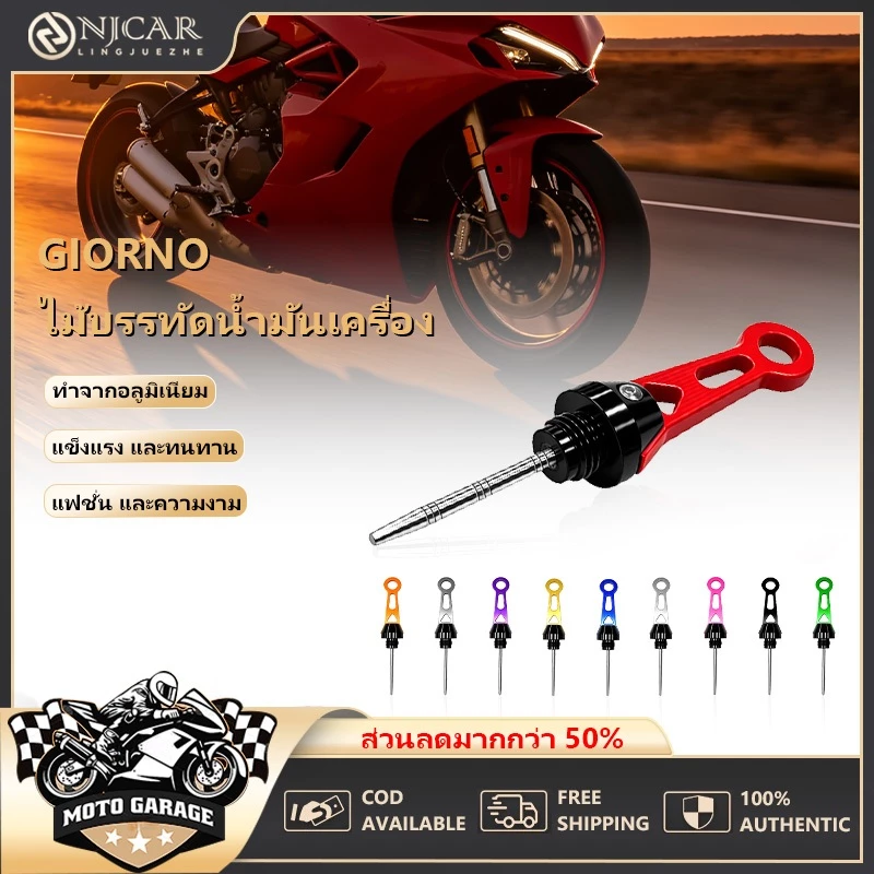 ก้านวัดน้ำมันเครื่อง Giorno , Adv-160 , Lead-125 , Click-160 CNC อลูมิเนียมแท้ แต่งสวย สีพรีเมียม ใส่ Giorno ตรงรุ่น