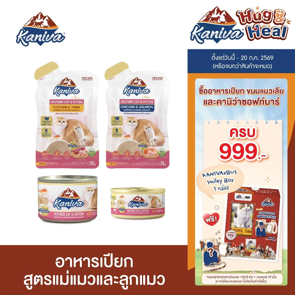 [แบบกระป๋อง/แบบซอง] Kaniva Mother Cat & Kitten อาหารแมวคานิว่า ชนิดเปียก สูตรแม่แมว และลูกแมว แบบกระป๋อง แบบซอง