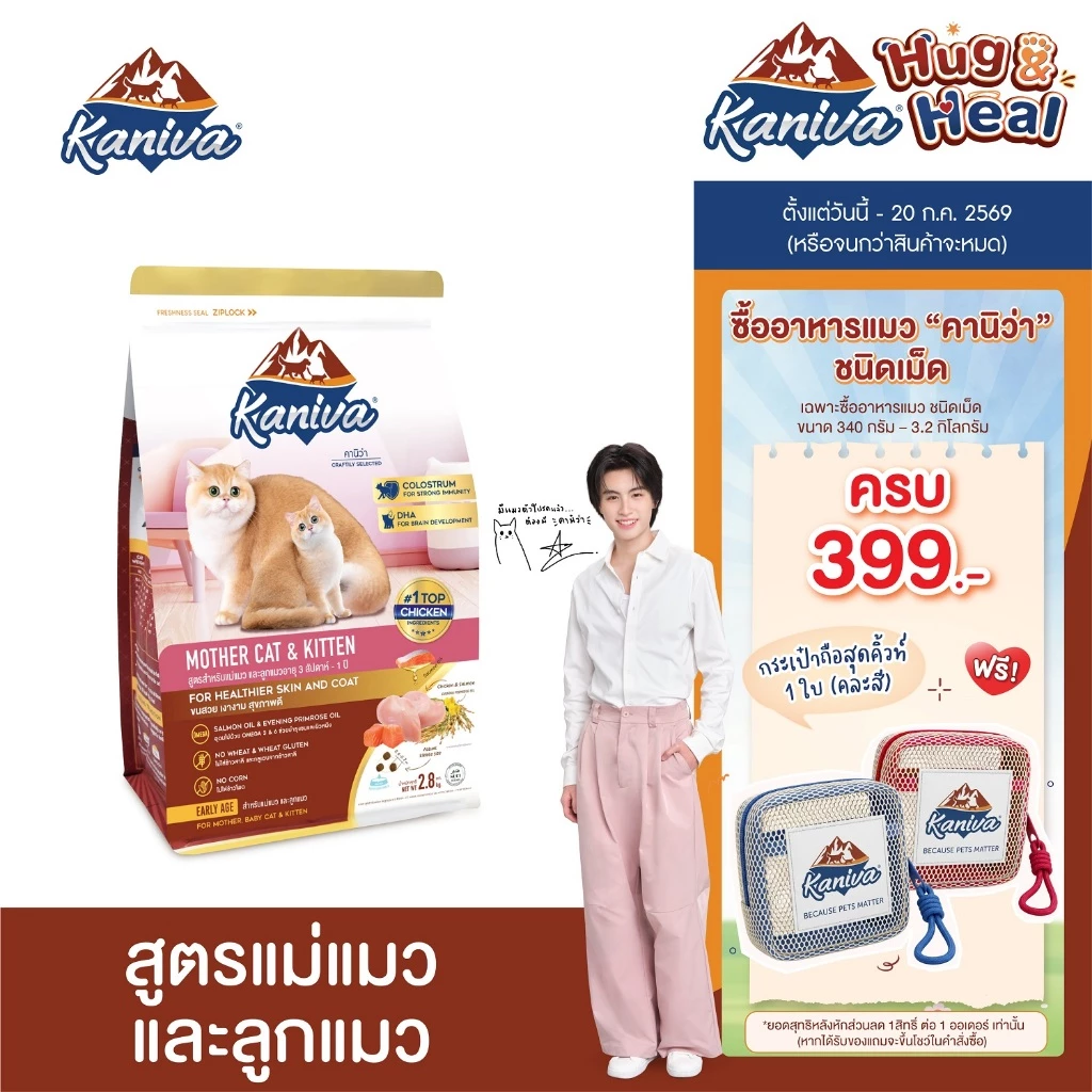 Kaniva Mother Cat & Kitten 2.8 KG. อาหารแมว สูตรเนื้อไก่ ปลาแซลมอนและข้าว เสริมนมน้ำเหลือง สำหรับแม่แมวและลูกแมว
