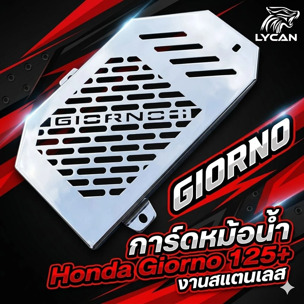 การ์ดหม้อน้ำ Honda Giorno 125+ งานเสตนเลส Giorno 125+ (SH-02) 😎A😎