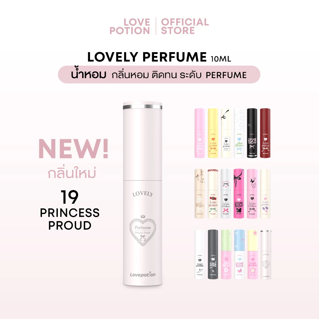 LOVEPOTION LOVELY PERFUME | เลิฟโพชั่น น้ำหอม