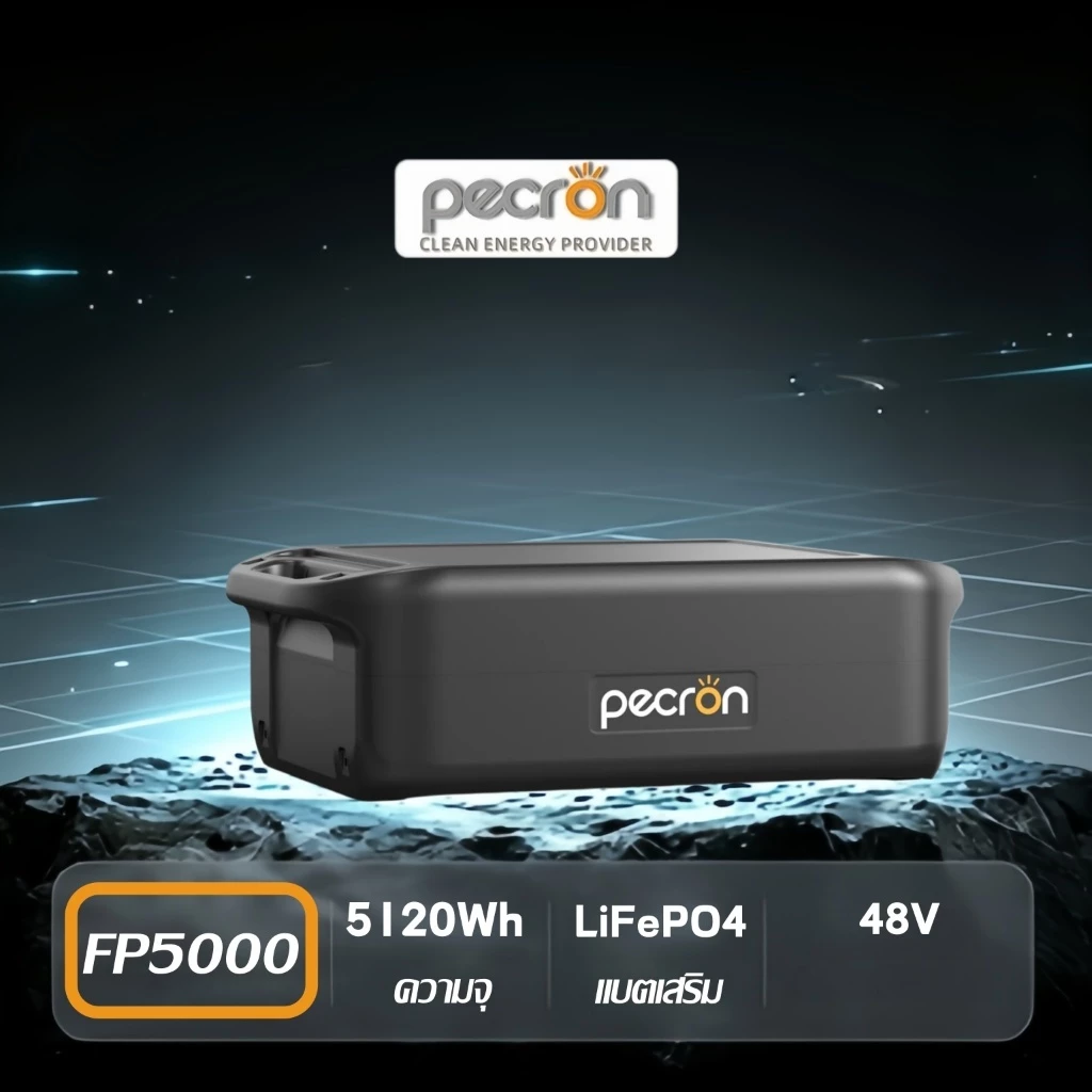 PECRON FP5000 Expansion Battery Portable Power Station 5120Wh 48V แบตเตอรี่สำรองแบตเสริมสำหลัก E1000LFP/E1500LFP