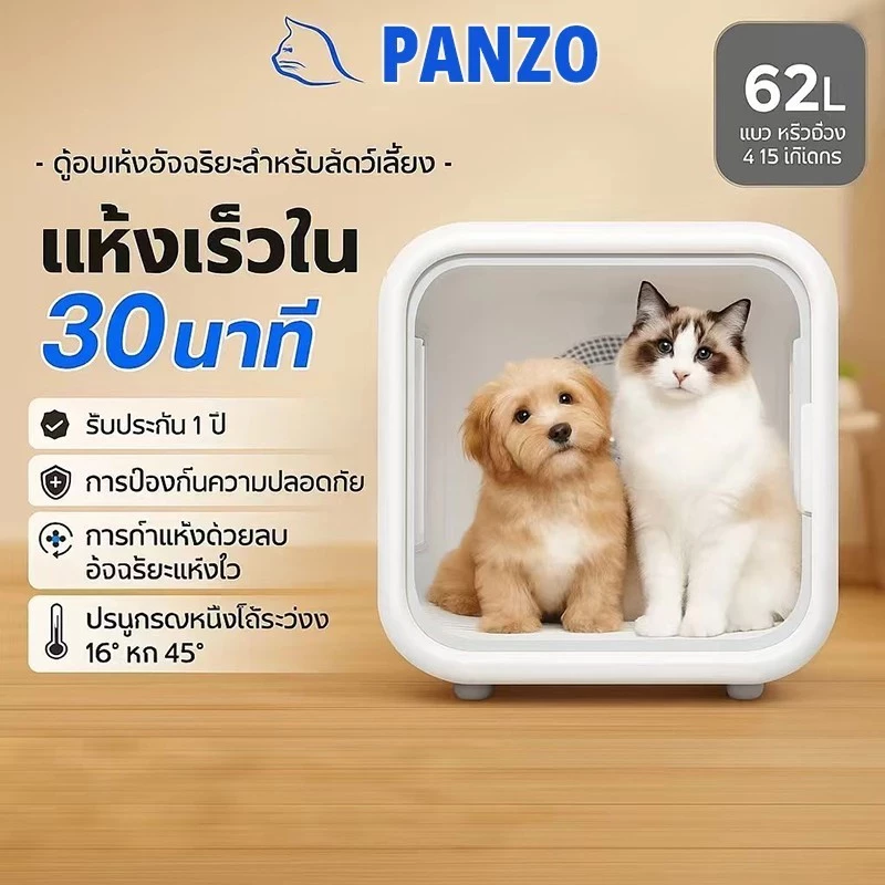PANZO ตู้เป่าขนแมว 62L ขนาดใหญ่ / สำหรับหมาและแมว / เสียงเงียบ / ลมหมุนเวียน 360° / ไอออนลบ / ระบบฆ่าเชื้อ / ใช้งานที่บ้