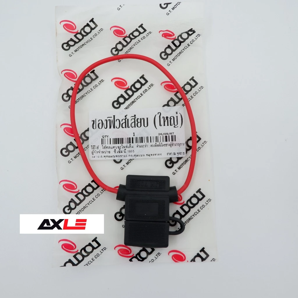 ซองฟิว/กล่องฟิวส์+ฟิวตัวใหญ่ สายไฟขนาดใหญ่ (Fuse Holder)  เพิ่มความปลอดภัยให้ระบบไฟฟ้ารถจักรยานยนต์เกรดอย่างดี