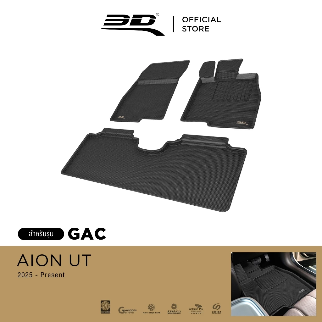 3D Mats พรมปูพื้น GAC Aion UT 2025 ตรงรุ่น