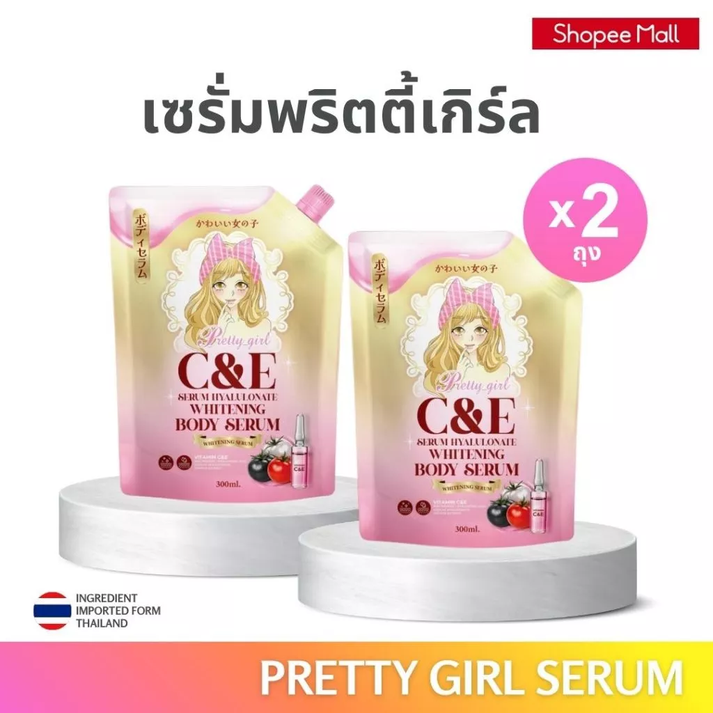 (2 ถุง) Pretty Girl C&E Serum Hyaluronate Whitening Body Serum - เซรั่มบำรุงผิวกายสูตรเข้มข้น