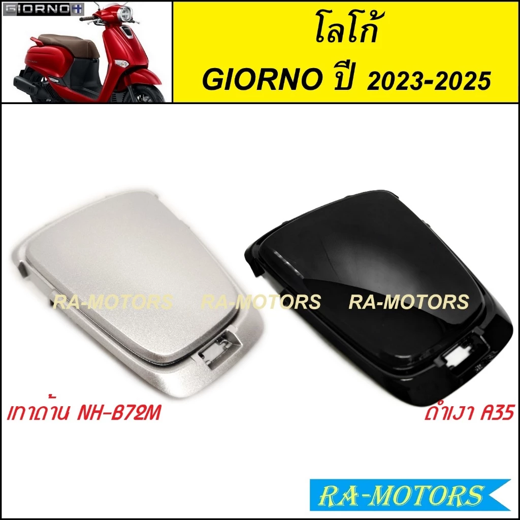 โลโก้ สีเทาด้าน และ สีดำเงา สำหรับ HONDA GIORNO / GIORNO+ ปี 2023-2025 จีออโน่ 2023 2024 2025