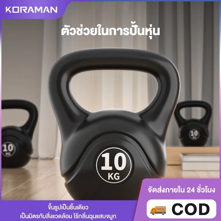 Koraman เคตเทิลเบล 4/6/8/10KG ลูกตุ้มยกน้ําหนัก ดัมเบลหูหิ้ว ลูกยกน้ำหนัก Kettlebell Dumbbell ดัมเบลลูกตุ้ม