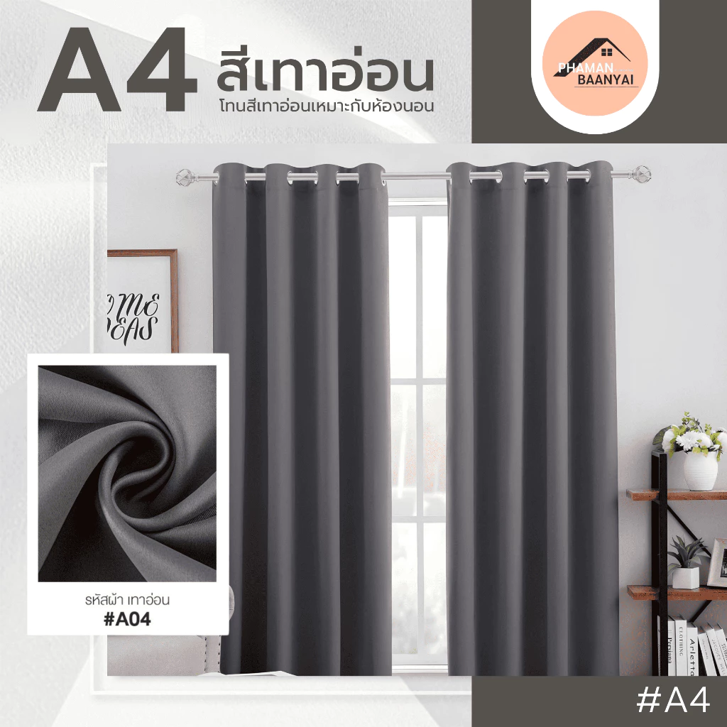 ผ้าม่านกันเเสง ผ้าม่านสำเร็จรูป ม่านตาไก่  เนื้อผ้ากันเเสง ผ้าสีพื้น กันUV95-99% ฟรีสายรวบม่าน ผ้าม่านสีเทา ม่านกั้นห้อง