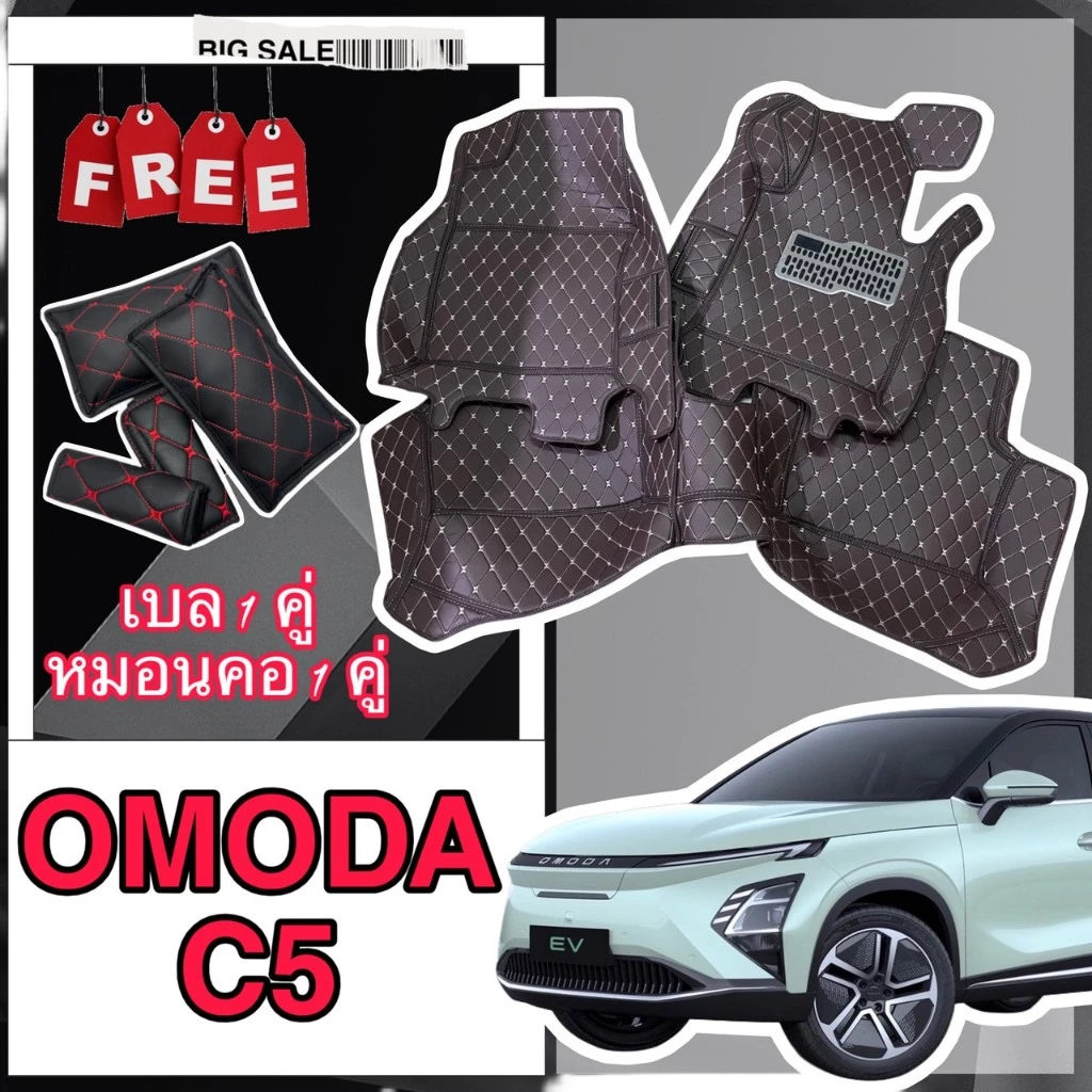 ชุดพรมหนัง 6D Omoda C5 EV ตรงรุ่น เต็มคันห้องโดยสาร