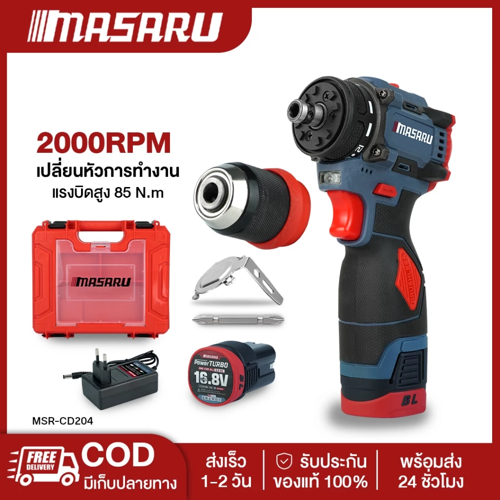 MASARU MSR-CD204 สว่านไขควงไร้สาย สว่านไขควง2ระบบ มอเตอร์BL งานเจาะ สว่านMasaru สว่านเปลื่ยนหัวได้
