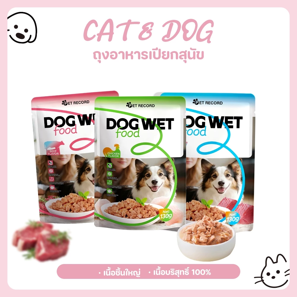 【CAT&DOG】อาหารเปียกสุนัข 130g เนื้อชิ้นใหญ่ 100% โปรตีนสูง+คอลลาเจน เก็บได้ 24 ด