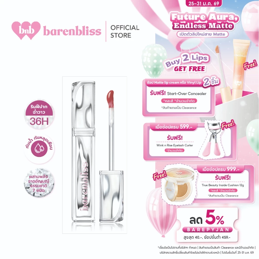 barenbliss ลิปไวนิล ลิปสติก ลิปติดทน รีวิว — Pepsi Everything