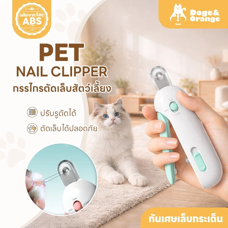 Doge&Orange กรรไกรตัดเล็บสัตว์เลี้ยง สำหรับ สุนัข แมว ตะไบเล็บในตัว กันเศษเล็บกร