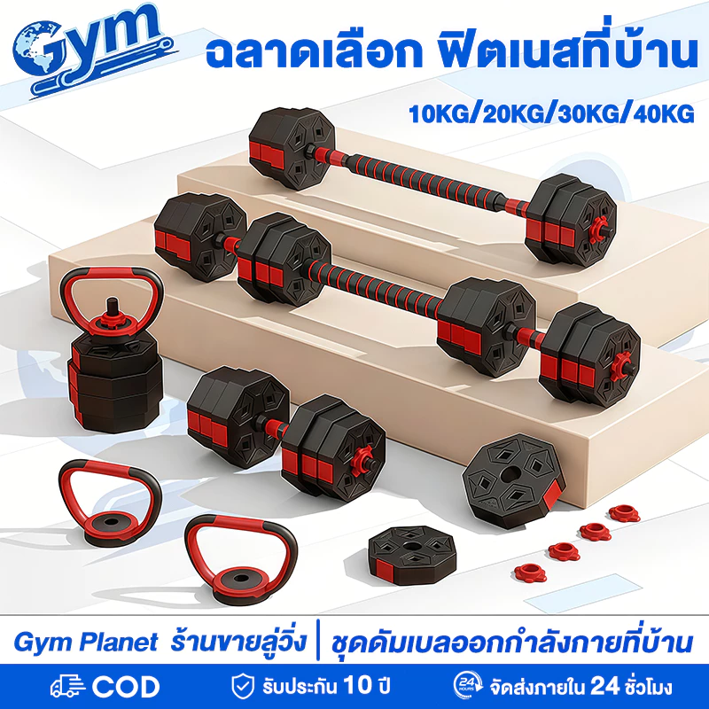 ดัมเบลปรับน้ำหนัก Dumbbell Set หุ้ม PVC แปลงเป็น Barbell ได้ สำหรับออกกำลังกายที่บ้าน 10/20/30/40KG