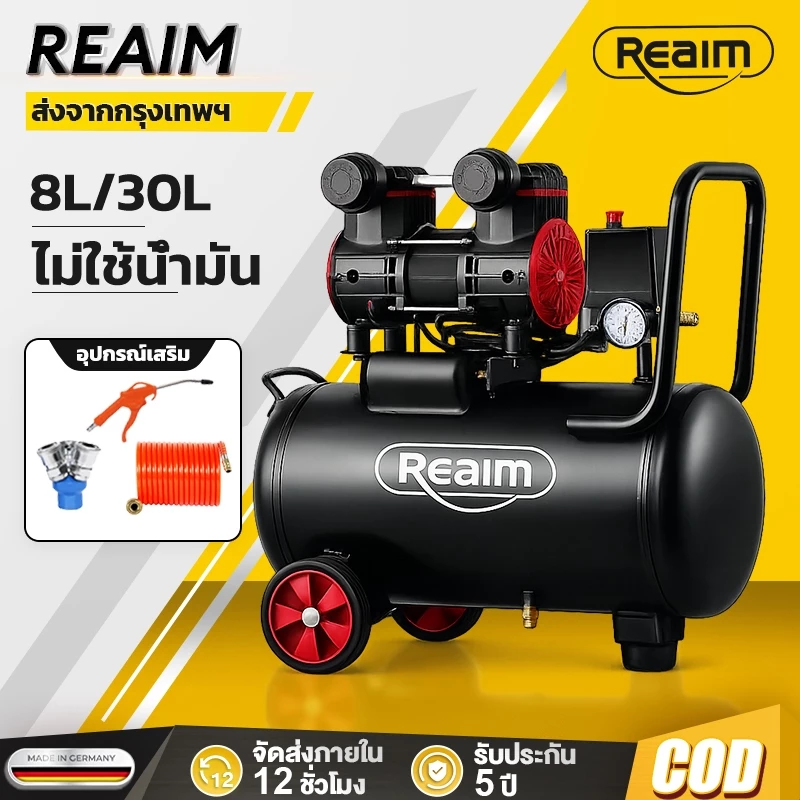 REAIM ปั๊มลมออยฟรี 30 ลิตร 1500W มอเตอร์คู่ ถังลม ไม่ใช้น้ำมัน เร็ว แรง ปั๊มลมไฟฟ้า เสียงเงียบ Air Compressor