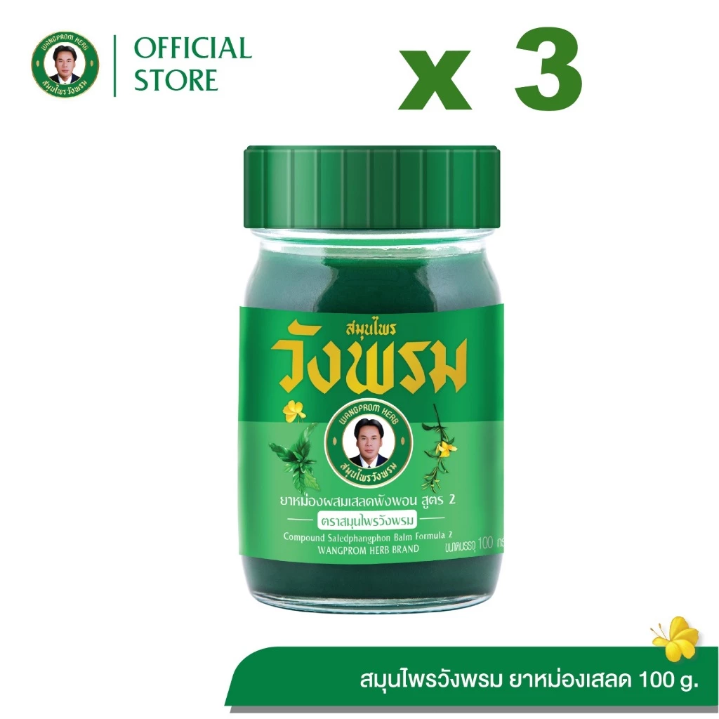 Wangpromherb สมุนไพรวังพรม ยาหม่องผสมเสลดพังพอน สูตร 2 ขนาด 100 กรัม แพ็ก 3 ขวด