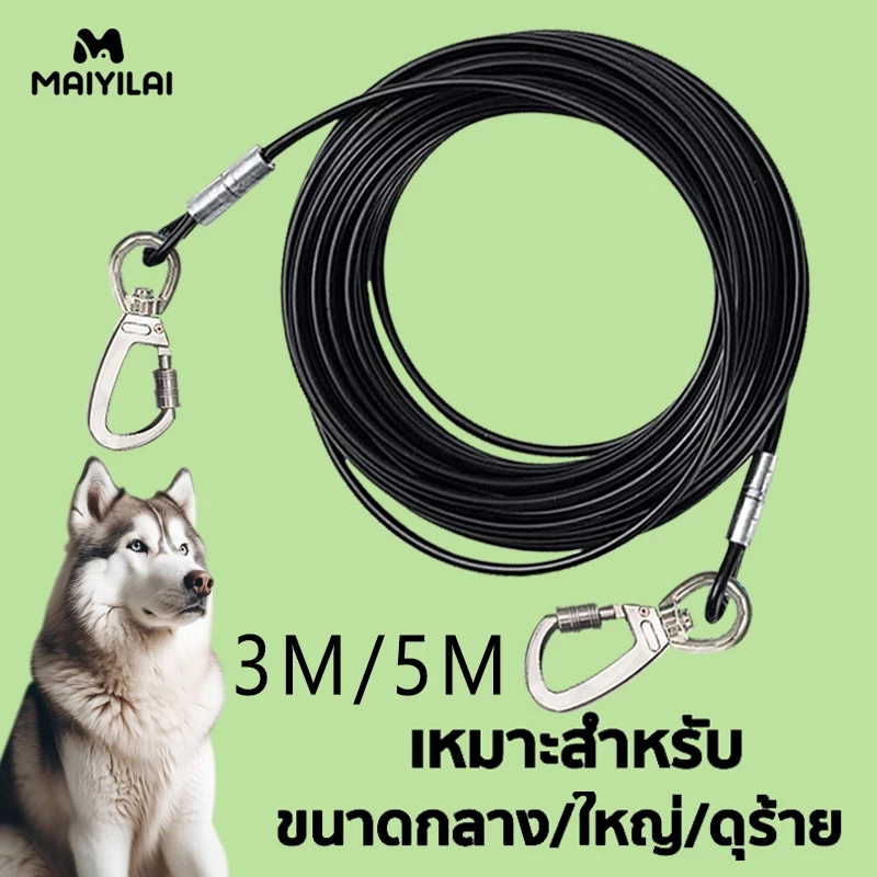 Maiyilai โซ่สแตนเลส ลวดสลิง 3M/5M หมาใหญ่ โซ่หมา สัตว์เลี้ยง เชือกลากจูง สุนัข เชือกสายจูงสัตว์เลี้ยงสายจูงหมาสายจูงสุนั