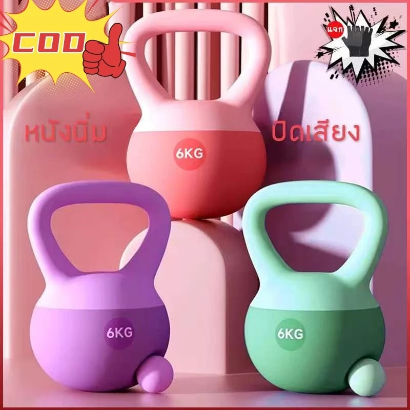 Dumbbell เคตเทิลเบล เคตเทิลเบลล์แบบนุ่ม เคตเทิลเบลล์ Kettlebell 4kg/6kg/2kg วัสดุพีวีซีนุ่ม ยกน้ำหนักเคตเทิลเบล