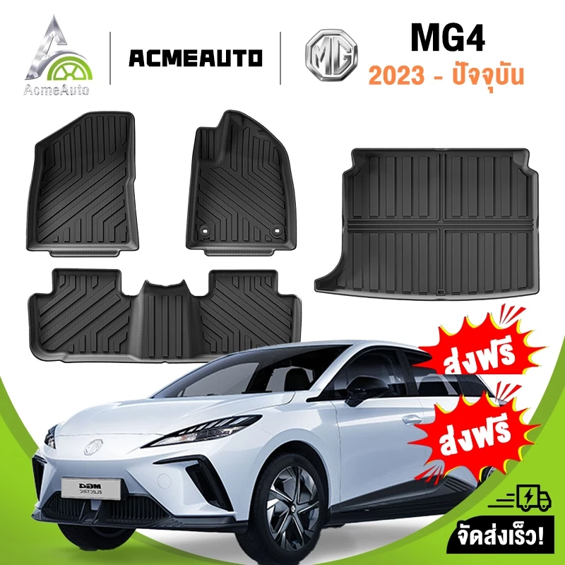 พรมปูพื้น MG4 3D TPE+XPE ตรงรุ่น 2023-2026