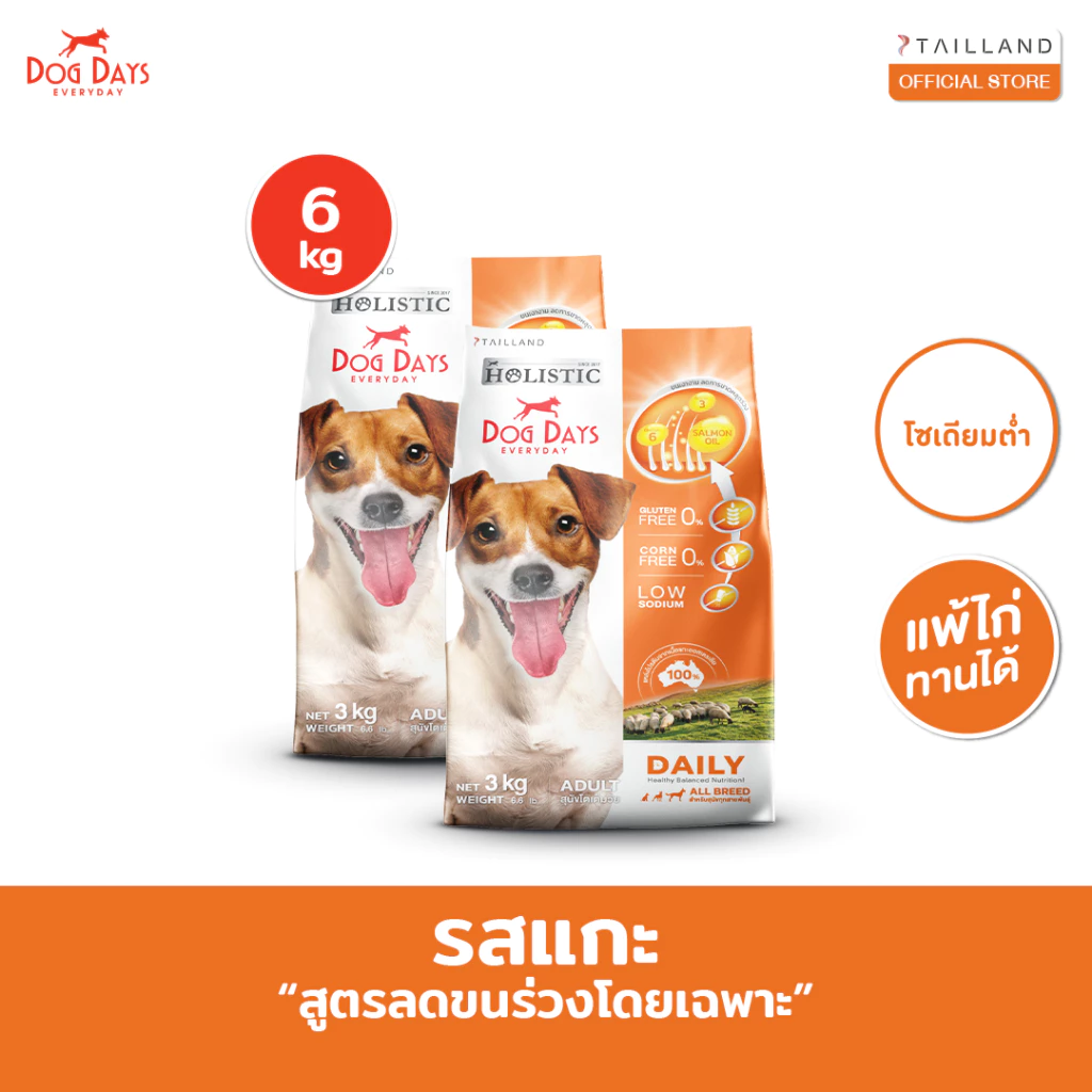 Dog Days อาหารสุนัขรสเนื้อแกะ (6 kg) Daily เกรด Holistic สูตรลดขนร่วงโดยเฉพาะ โซเดียมต่ำ