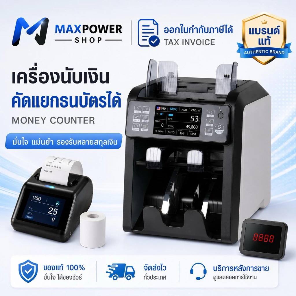 เครื่องนับแบงค์ ตรวจธนบัตร แสดงมูลค่าน  หน้าจอสัมผัส รุ่น​Maxpower-950A/999