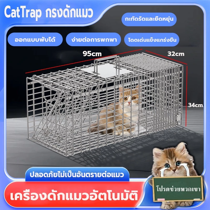กรงดักแมว CatTrap กรงดักแมวคะ(ไซส์ XL) ส เหล็กเส้น ชุบกาวาไนท กันสนิม พับได้ จับแมวจรจัด จับแมว ดักจับแมวไม่ทําร้ายแมว