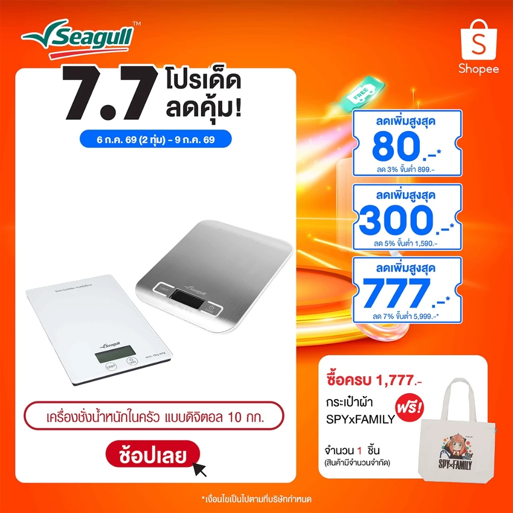 Seagull เครื่องชั่งน้ำหนักในครัว แบบดิจิตอล 10 กก. Digital Kitchen Scale มีให้เลือก 2 แบบ