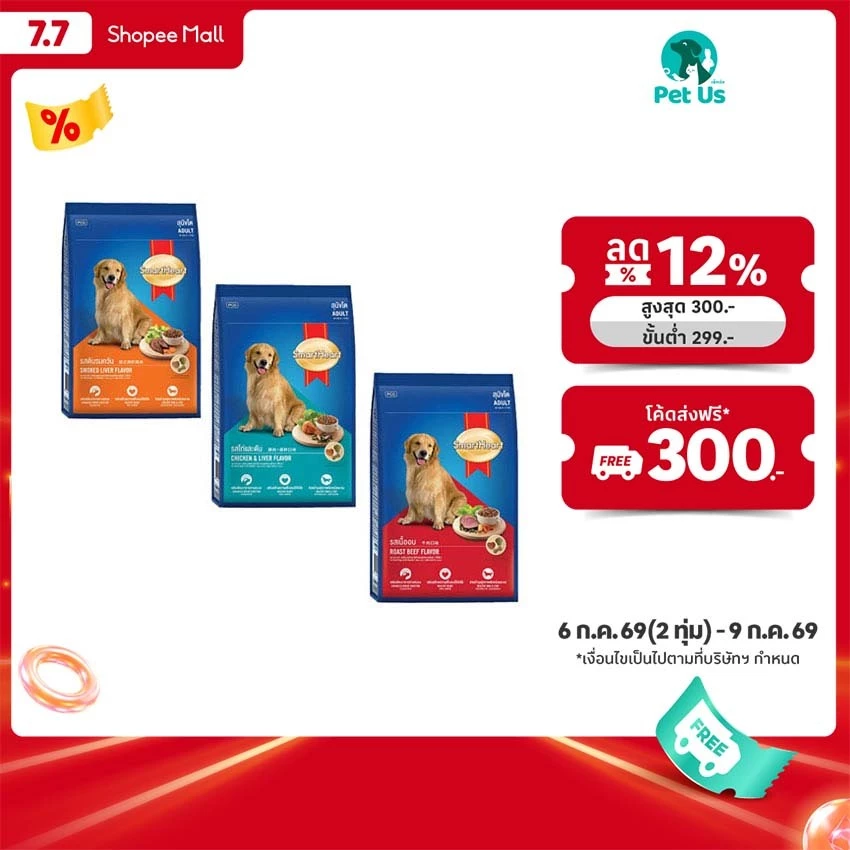 สมาร์ทฮาร์ท อาหารสำหรับสุนัขโต ชนิดเม็ด 10 กก. SMARTHEART ADULT DOG FOOD DRY TYPE 10 KG.