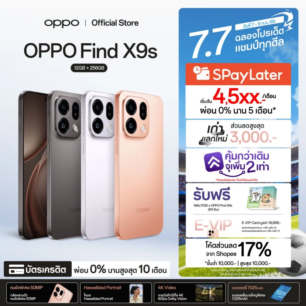 7.7 [เก่าแลกใหม่][ใหม่] OPPO Find X9s (12+256G) | โทรศัพท์มือถือ ออปโป้ ดีไซน์สวย กล้อง Hasselblad 3ตัว 50MP ซูมไกล120x