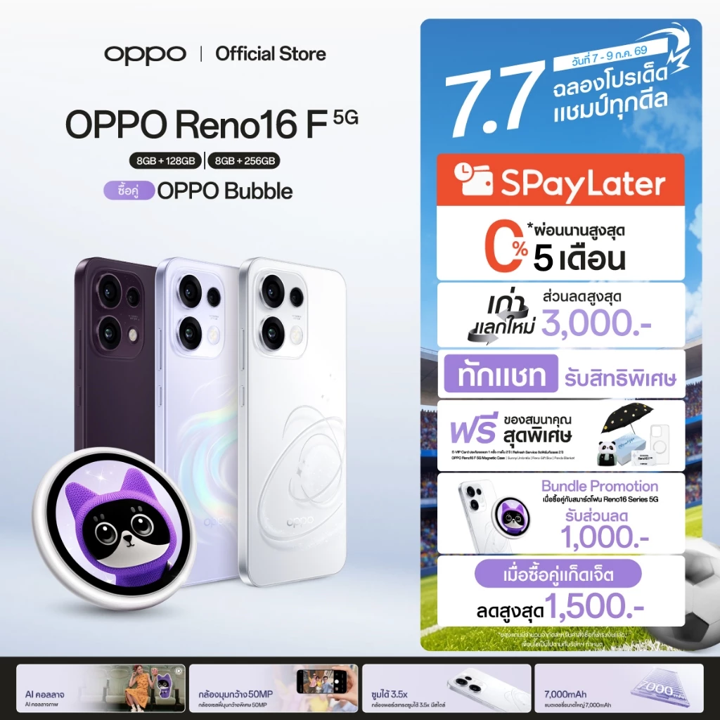 7.7 [เก่าแลกใหม่][ใหม่] OPPO Reno16 F | โทรศัพท์มือถือ ออปโป้ ดีไซน์สวย3มิติ กล้องชัด เซลฟี่มุมกว้างพิเศษ 50MP จอ AMOLED