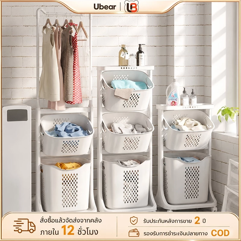 Ubear ตะกร้าอเนกประสงค์ แข็งแรงทนทาน มีล้อ 4/3/2ชั้น ตะกร้าใส่ผ้า ตะกร้าปรับองศา ส่งจากกรุงเทพ