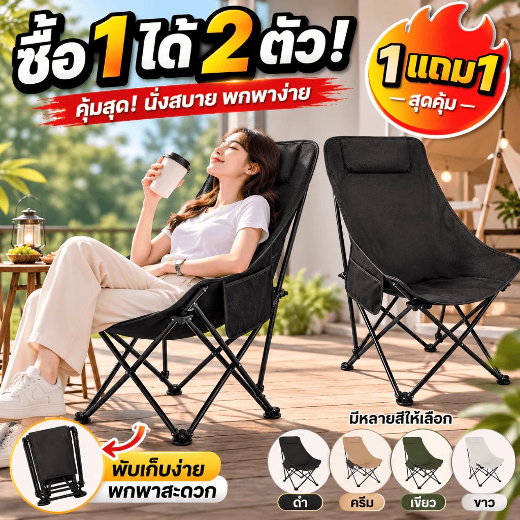 【ซื้อ 1 แถม 1】เก้าอี้แคมป์ปิ้ง เก้าอี้สนาม พับได้ พนักพิงสูง เก้าอี้พกพา สำหรับปิคนิคและแคมป์ปิ้ง พร้อมถุงเก็บ รับน้ำหนั