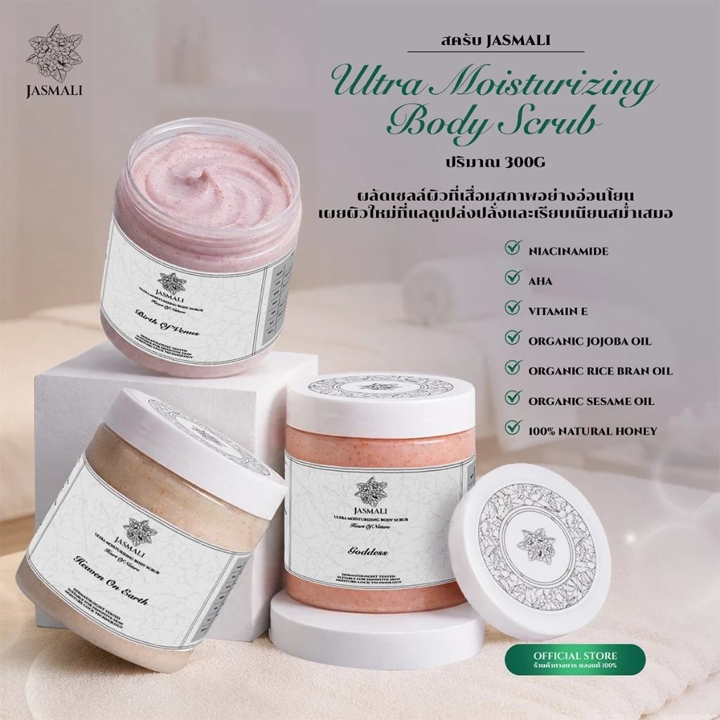 สครับบำรุง JASMALI ULTRA MOISTURIZING BODY SCRUB ปริมาณ 300G