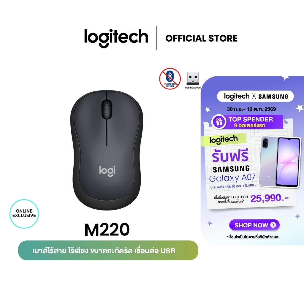 Logitech M220 Silent Wireless Mouse 1000 DPI (เมาส์ไร้สาย เสียงเงียบ)
