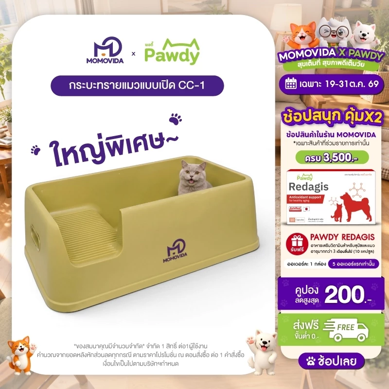 MOMOVIDA CC-1 กระบะทรายแมว กระบะทรายแมวขนาดใหญ่ แบบเปิด  ห้องน้ำแมว  ขอบสูงกันกระเด็นพร้อมที่ดักทราย