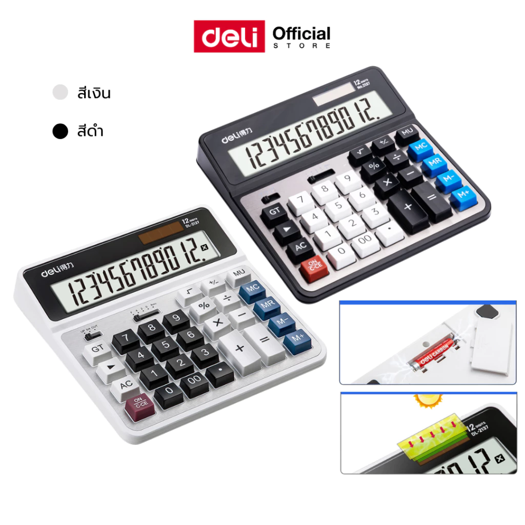 Deli เครื่องคิดเลข 12 หลัก หน้าจอใหญ่ ใช้ได้ทั้งถ่านและโซล่าเซลล์ Calculator จำหน่าย 1 เครื่อง