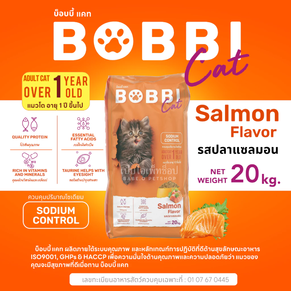 บ็อบบี้แคท รสแซลมอน BOBBI CAT [20kg.] Salmon Flavor Cat Food อาหารแมวโต1ปี