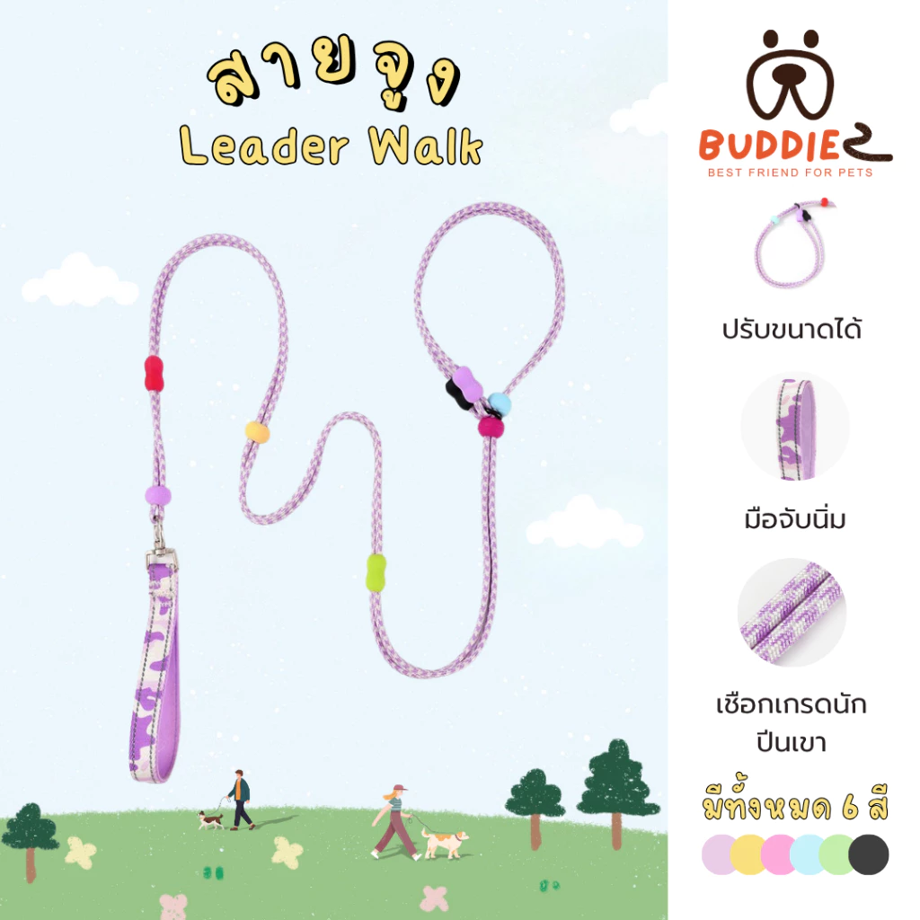 Buddiez สายจูง น้องหมา Leader Walk ปรับขนาดได้ ให้สัมผัสที่นิ่มสบายคอ แข็งแรงทนทาน น้องหมาทุกสายพันธุ์