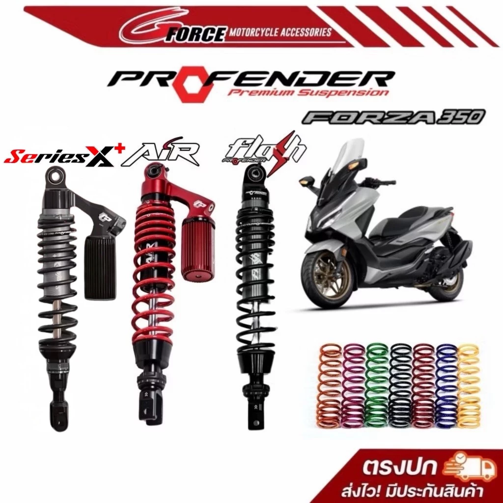 โช๊คหลัง Profender Honda Forza350 X+ Series Air Series Flash Series รับประกัน 1 ปี