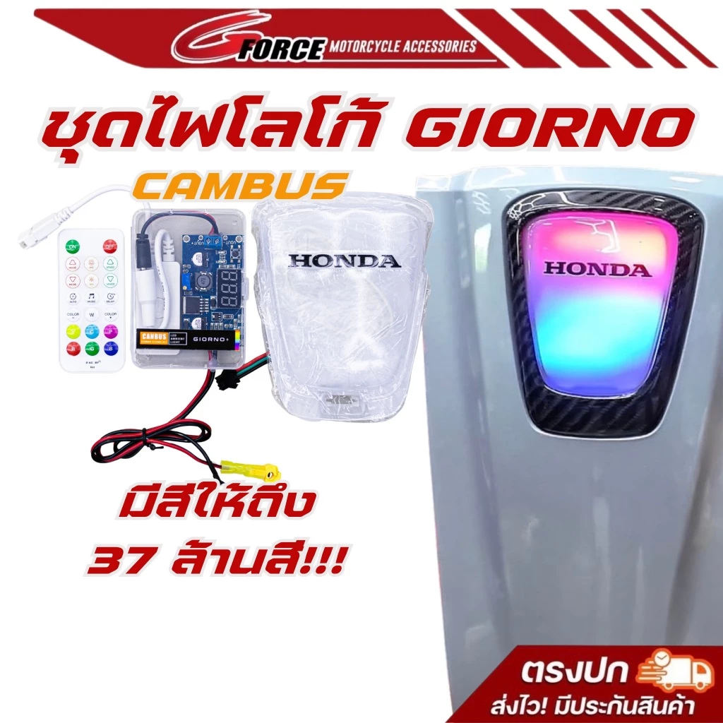 ไฟโลโก้จีออโน่ ไฟRGB canbus ambient light ฝาครอบไฟหน้าGIORNO งานพรีเมี่ยม อย่างดี มีรับประกัน